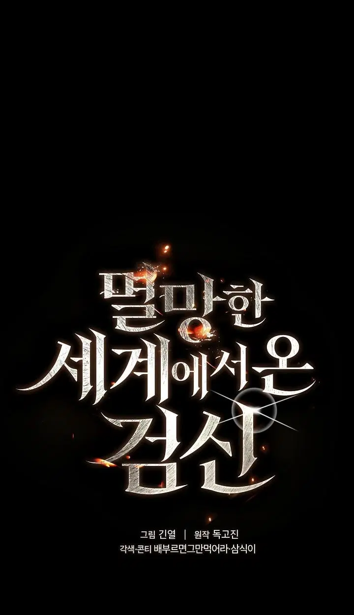 The Sword God from a Ruined World ตอนที่ 10 หน้า 2