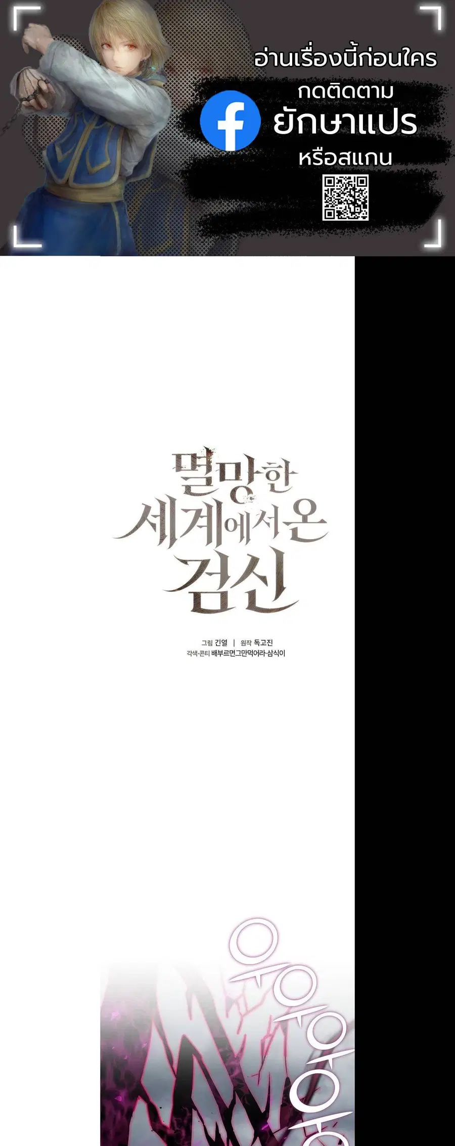 The Sword God from a Ruined World เทพดาบผู้รอดจากโลกที่ล่มสลาย ตอนที่ 11 หน้า 1