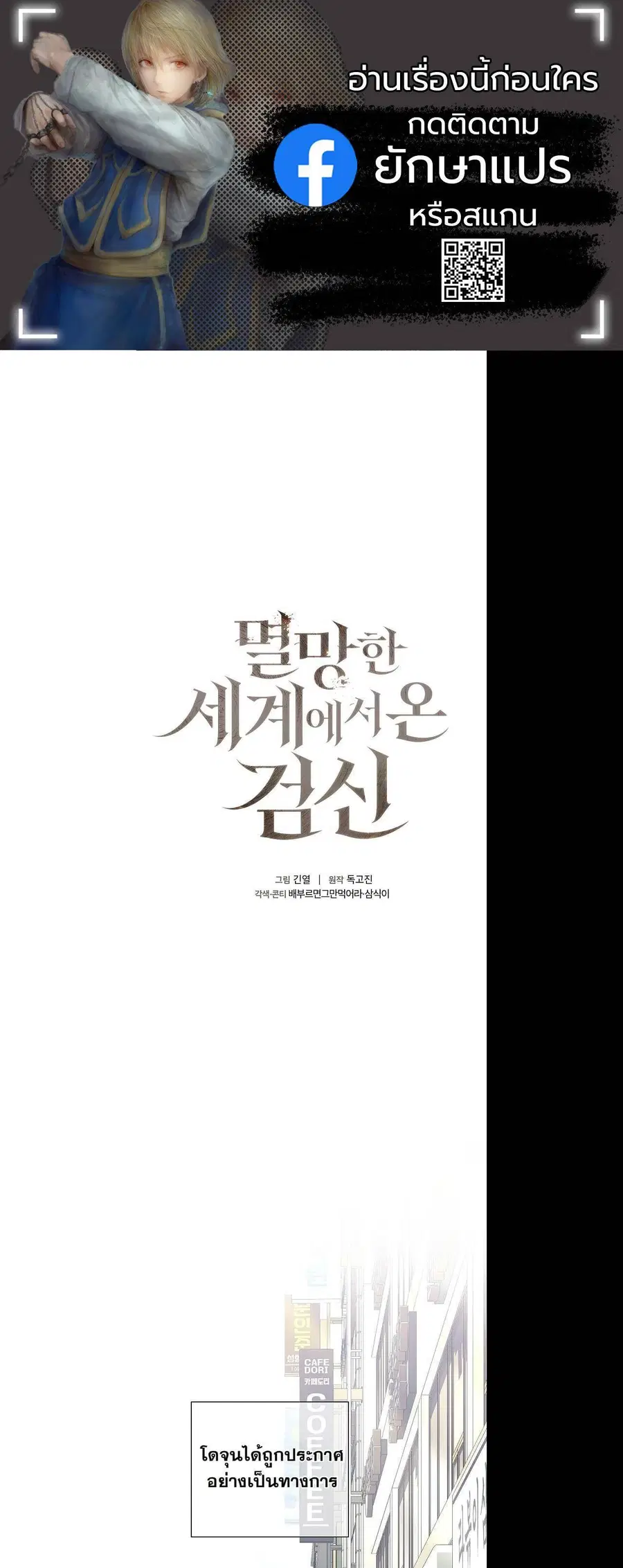 The Sword God from a Ruined World เทพดาบผู้รอดจากโลกที่ล่มสลาย ตอนที่ 13 หน้า 1