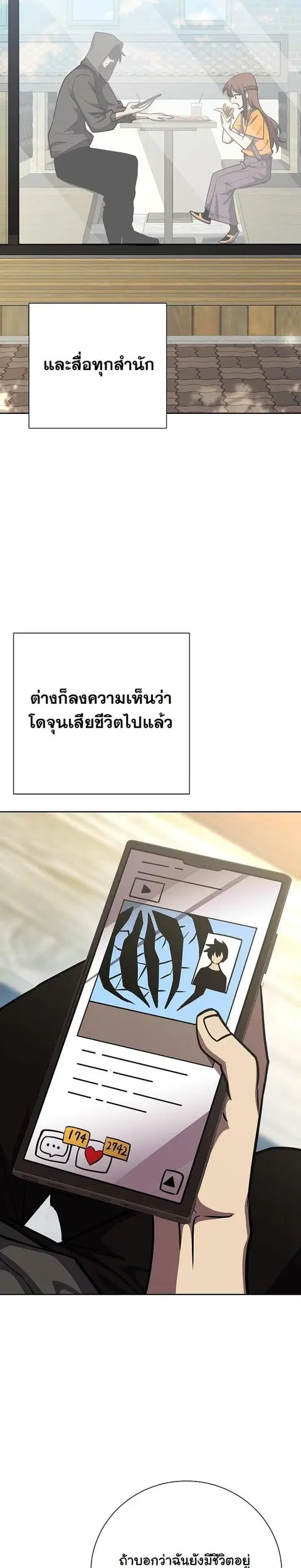 The Sword God from a Ruined World เทพดาบผู้รอดจากโลกที่ล่มสลาย ตอนที่ 13 หน้า 3