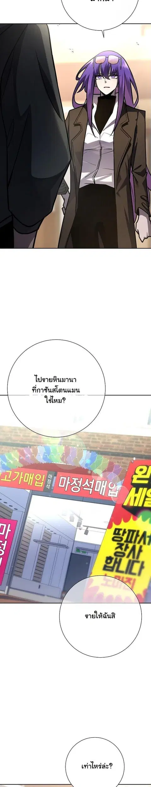 The Sword God from a Ruined World เทพดาบผู้รอดจากโลกที่ล่มสลาย ตอนที่ 17 หน้า 3