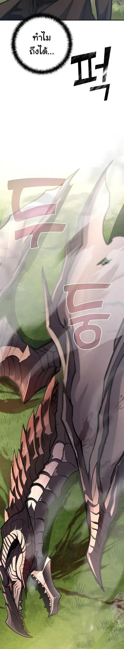 The Sword God from a Ruined World เทพดาบผู้รอดจากโลกที่ล่มสลาย ตอนที่ 19 หน้า 3