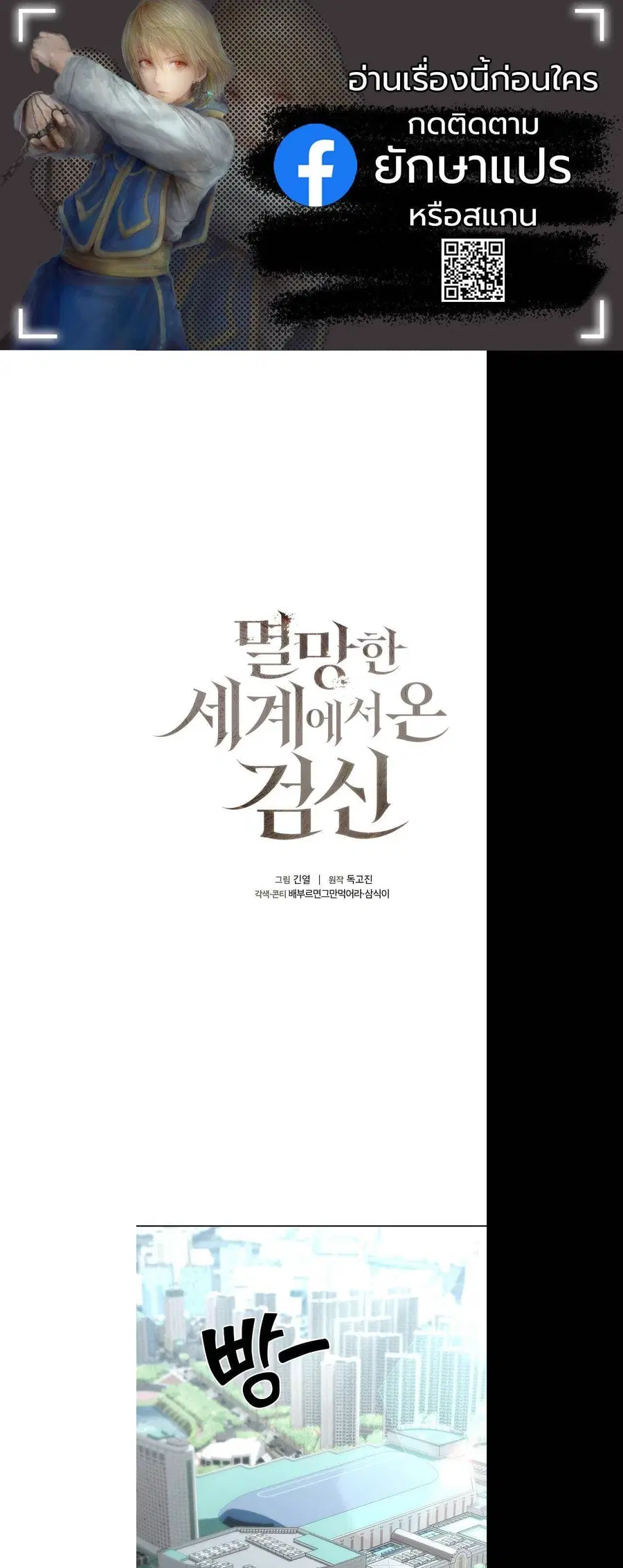 The Sword God from a Ruined World เทพดาบผู้รอดจากโลกที่ล่มสลาย ตอนที่ 20 หน้า 1