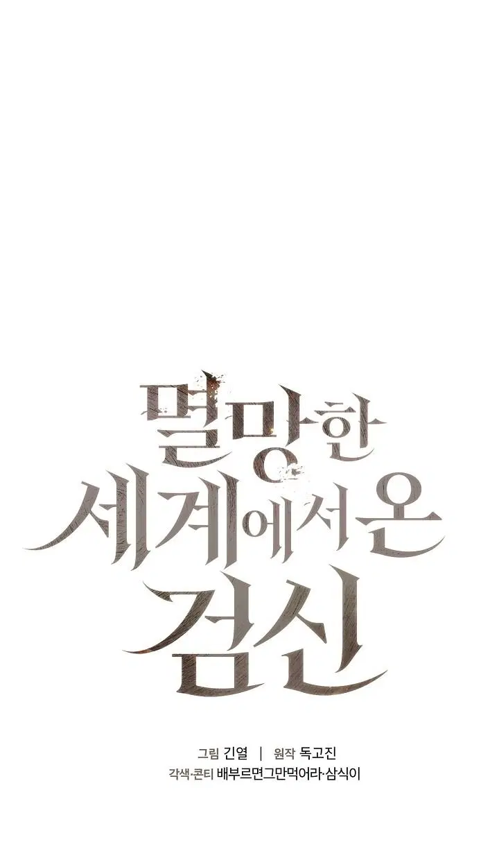 The Sword God from a Ruined World ตอนที่ 20 หน้า 2