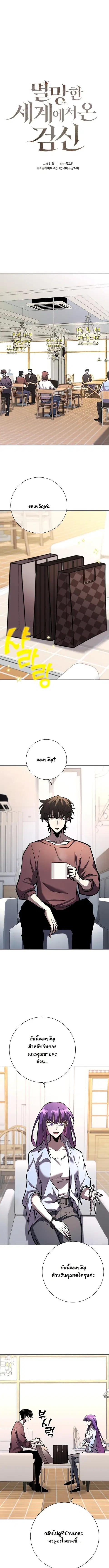 The Sword God from a Ruined World เทพดาบผู้รอดจากโลกที่ล่มสลาย ตอนที่ 23 หน้า 2