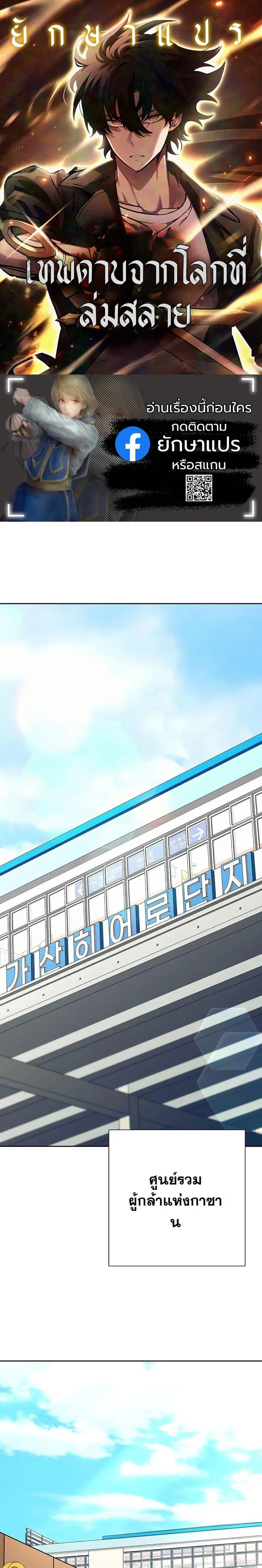 The Sword God from a Ruined World เทพดาบผู้รอดจากโลกที่ล่มสลาย ตอนที่ 25 หน้า 1