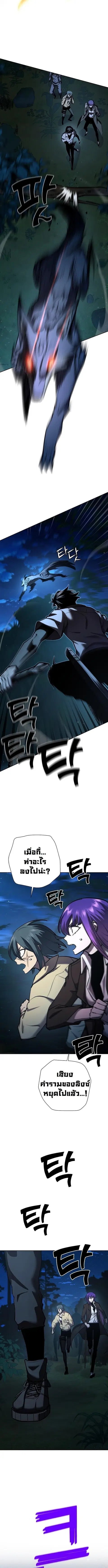 The Sword God from a Ruined World เทพดาบผู้รอดจากโลกที่ล่มสลาย ตอนที่ 29 หน้า 3