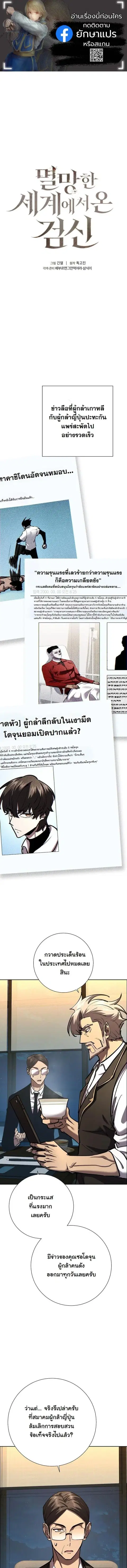 The Sword God from a Ruined World เทพดาบผู้รอดจากโลกที่ล่มสลาย ตอนที่ 32 หน้า 1