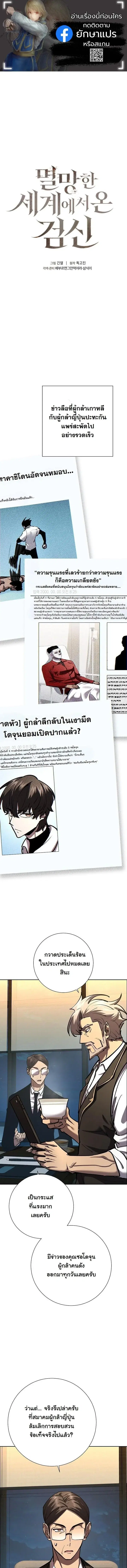 The Sword God from a Ruined World ตอนที่ 32 หน้า 1