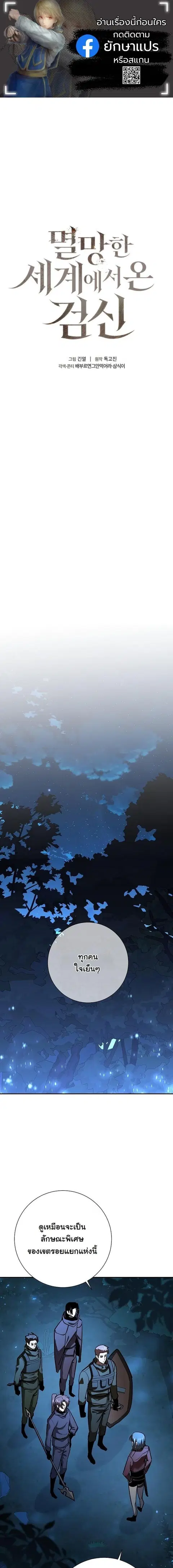 The Sword God from a Ruined World เทพดาบผู้รอดจากโลกที่ล่มสลาย ตอนที่ 33 หน้า 1