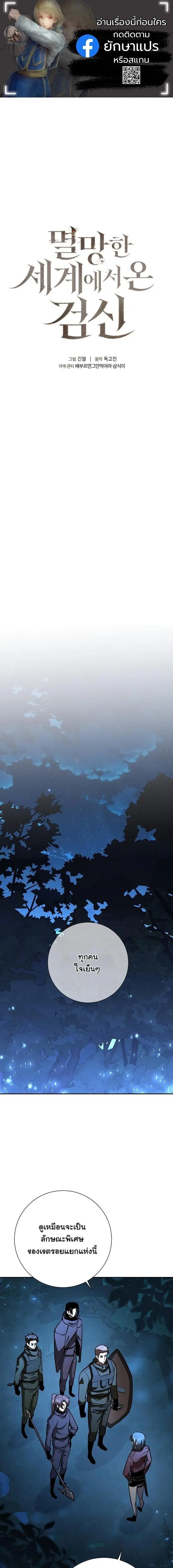 The Sword God from a Ruined World ตอนที่ 33 หน้า 1