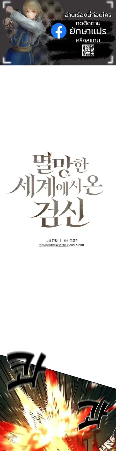 The Sword God from a Ruined World เทพดาบผู้รอดจากโลกที่ล่มสลาย ตอนที่ 35 หน้า 1