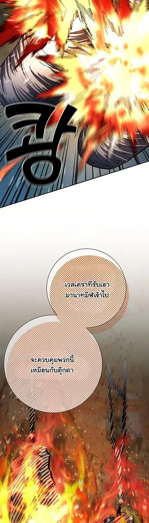 The Sword God from a Ruined World เทพดาบผู้รอดจากโลกที่ล่มสลาย ตอนที่ 35 หน้า 2