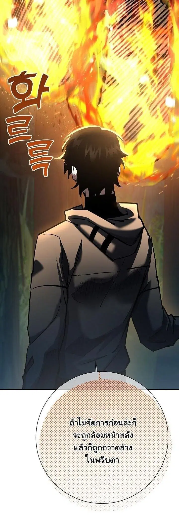The Sword God from a Ruined World ตอนที่ 35 หน้า 3