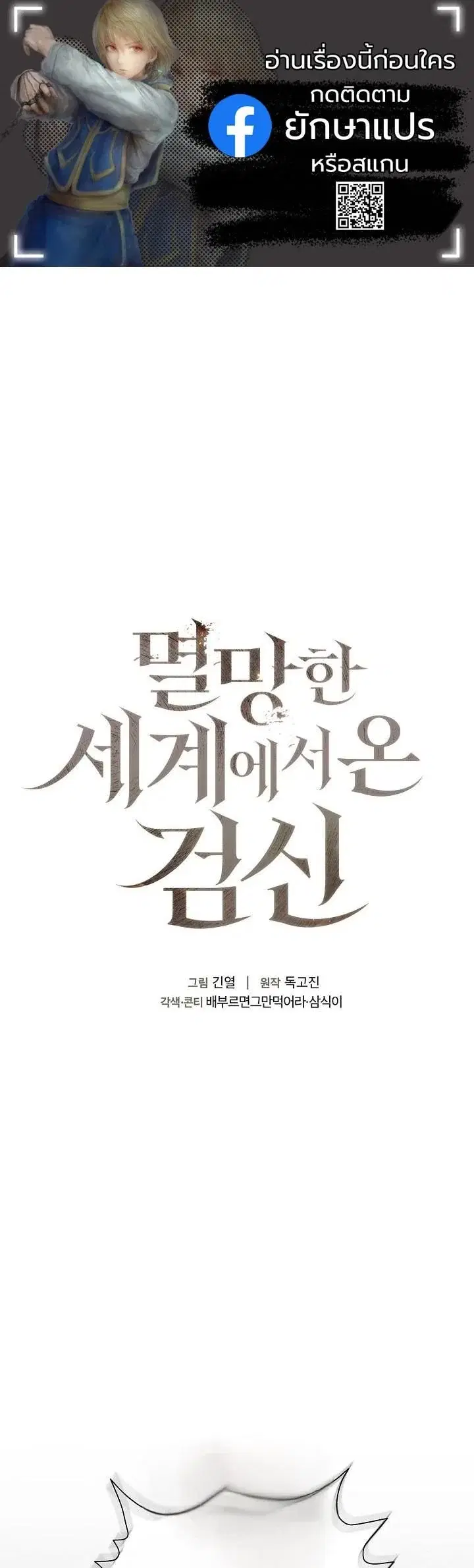 The Sword God from a Ruined World ตอนที่ 36 หน้า 1