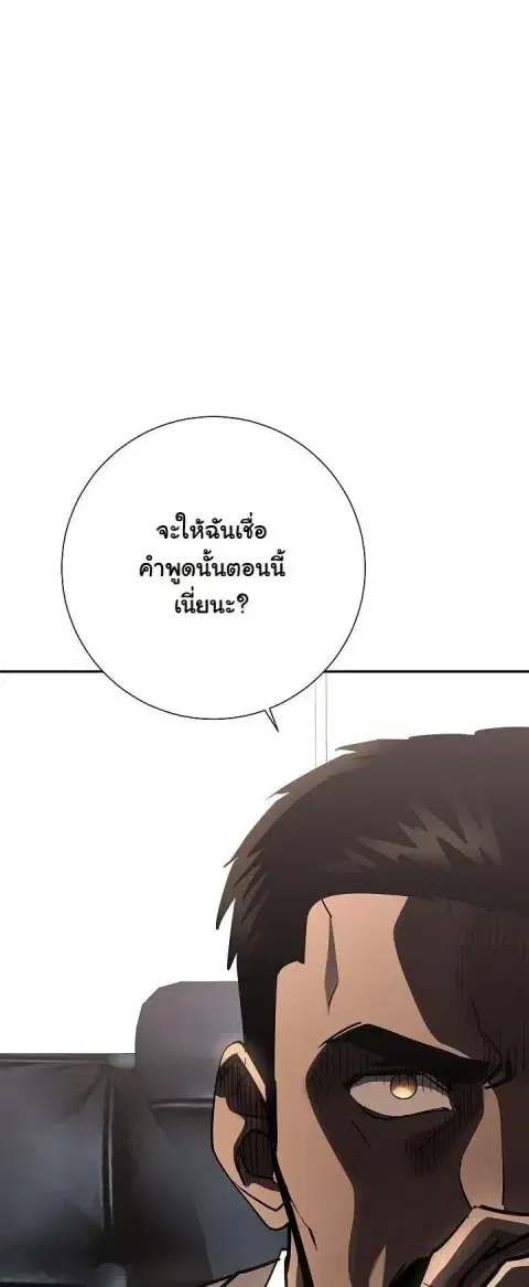 The Sword God from a Ruined World เทพดาบผู้รอดจากโลกที่ล่มสลาย ตอนที่ 38 หน้า 2