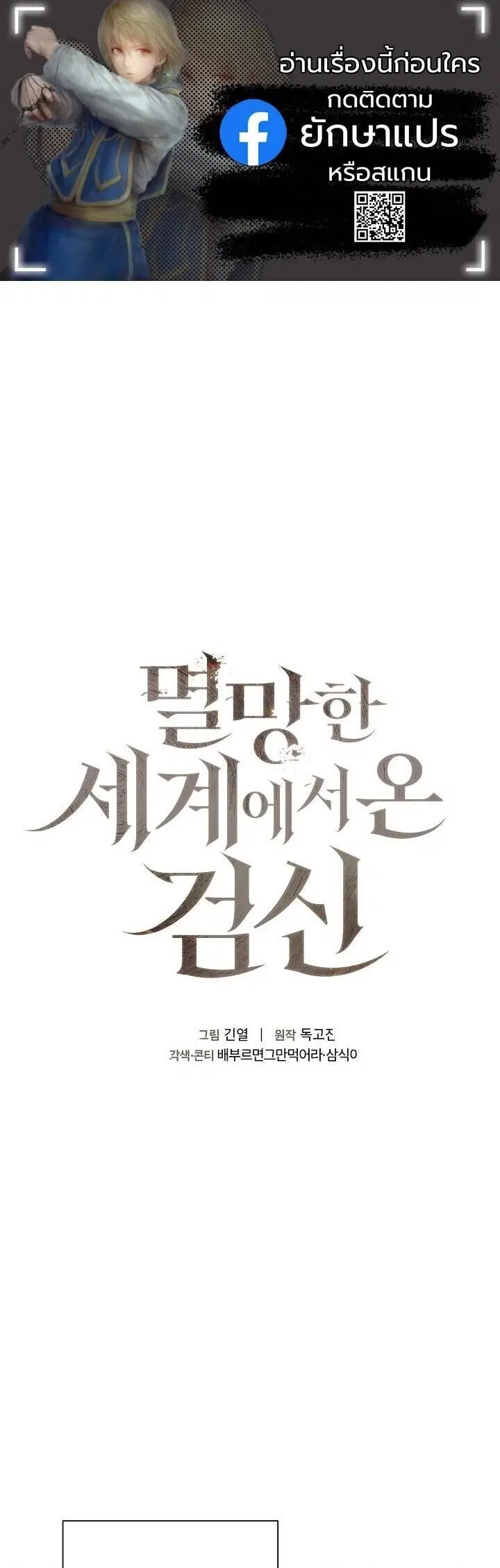 The Sword God from a Ruined World ตอนที่ 40 หน้า 1