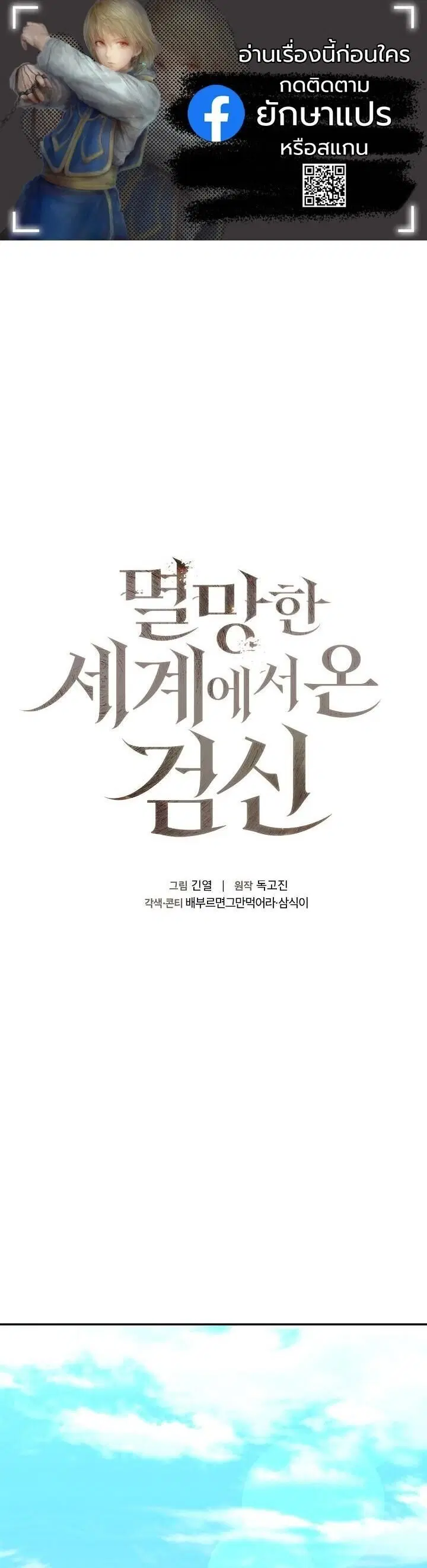 The Sword God from a Ruined World ตอนที่ 41 หน้า 1