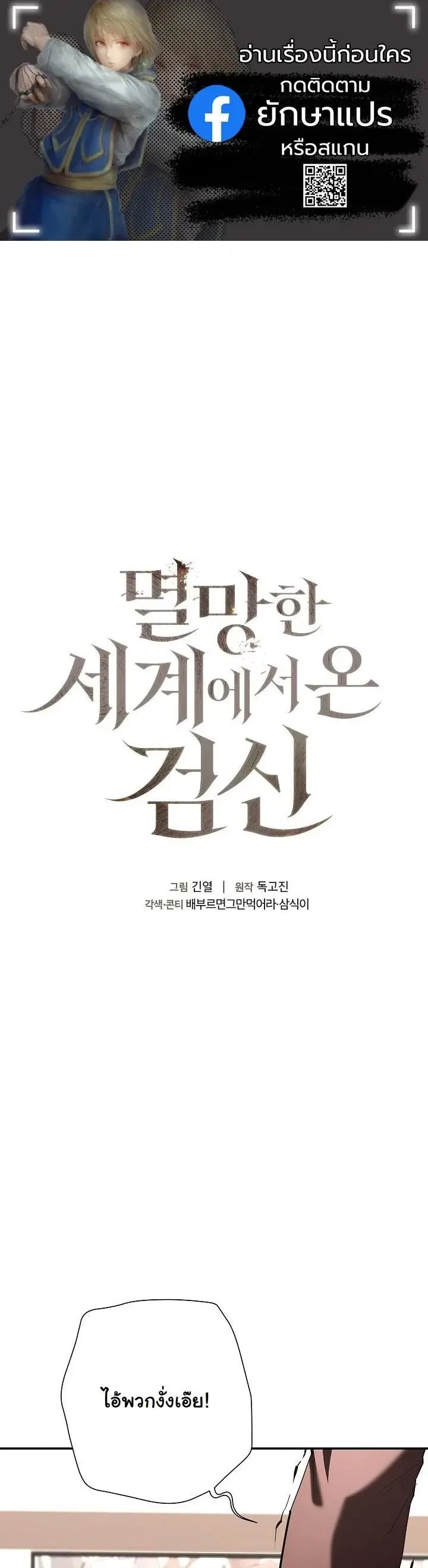 The Sword God from a Ruined World ตอนที่ 44 หน้า 1