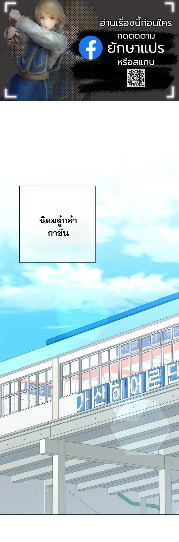 The Sword God from a Ruined World ตอนที่ 45 หน้า 1