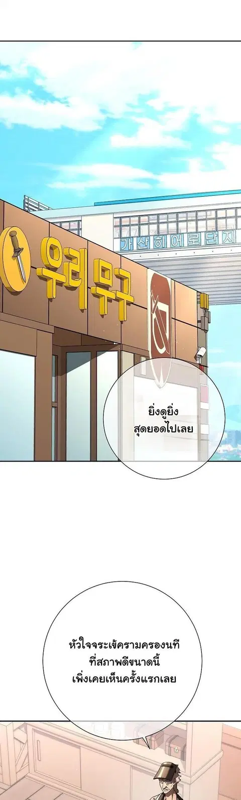 The Sword God from a Ruined World เทพดาบผู้รอดจากโลกที่ล่มสลาย ตอนที่ 45 หน้า 2