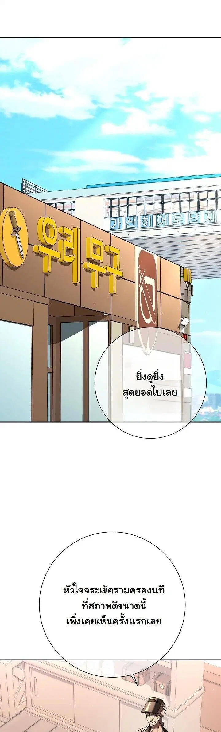 The Sword God from a Ruined World ตอนที่ 45 หน้า 2