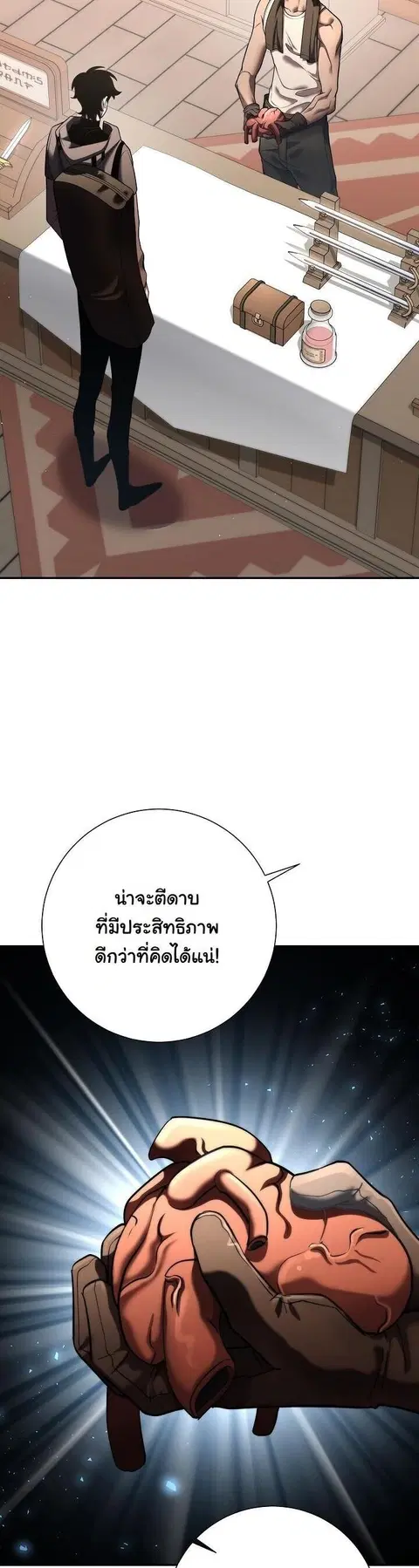 The Sword God from a Ruined World เทพดาบผู้รอดจากโลกที่ล่มสลาย ตอนที่ 45 หน้า 3