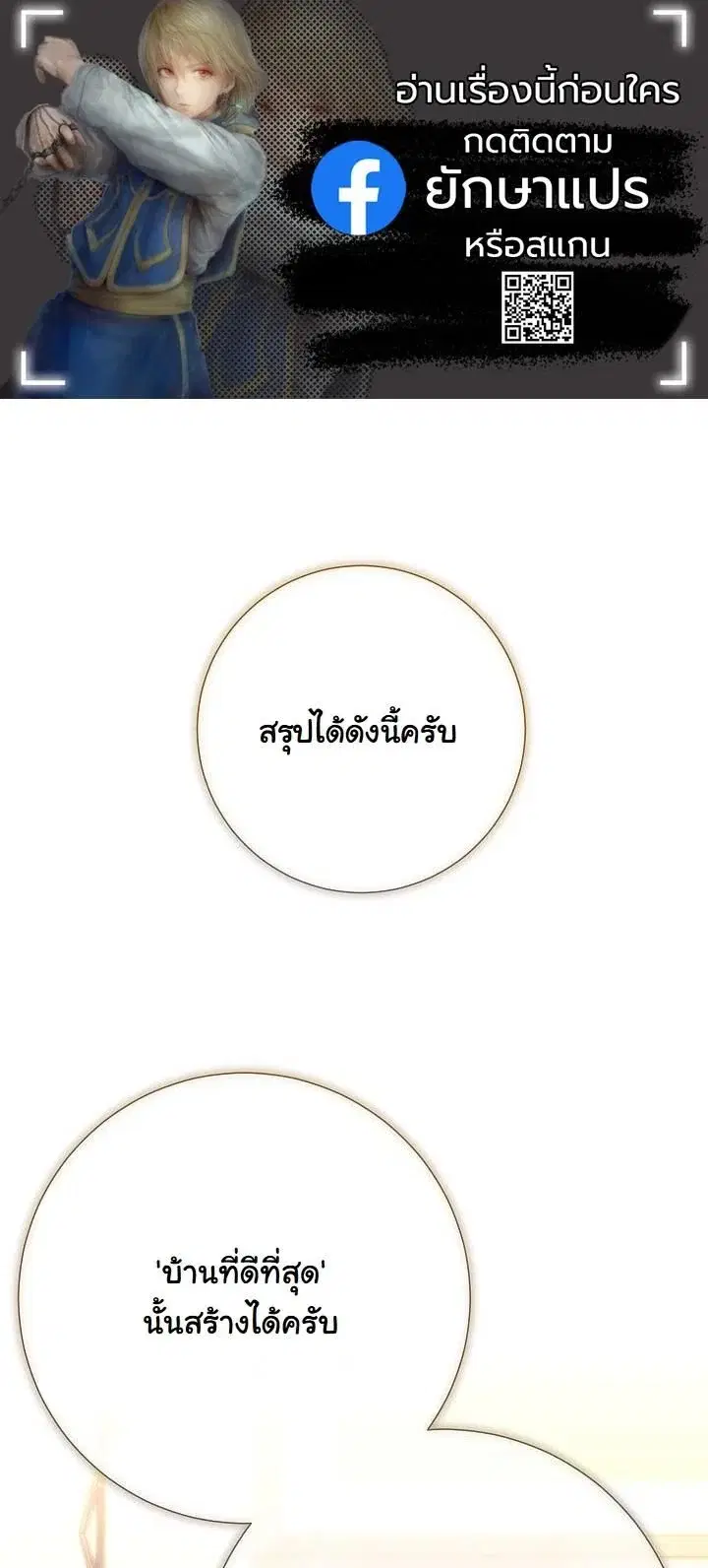 The Sword God from a Ruined World ตอนที่ 46 หน้า 1