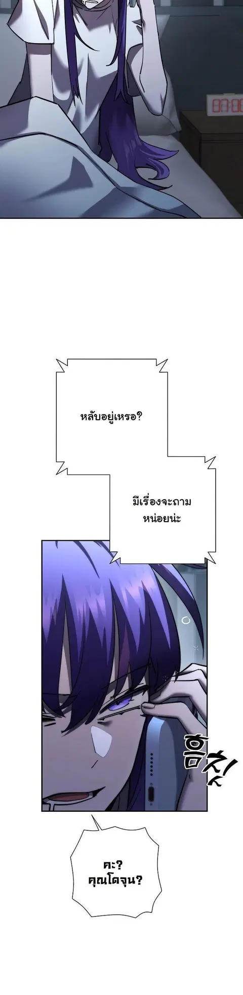 The Sword God from a Ruined World เทพดาบผู้รอดจากโลกที่ล่มสลาย ตอนที่ 48 หน้า 3