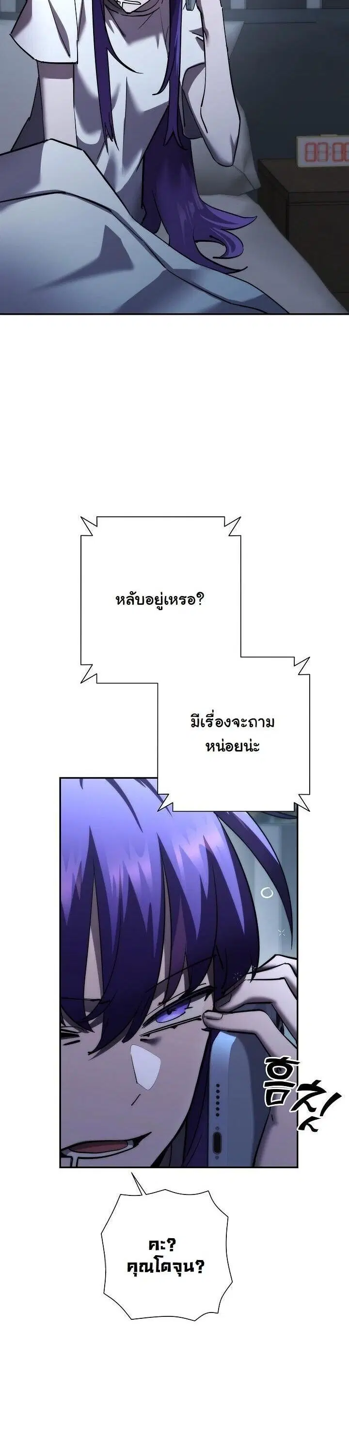 The Sword God from a Ruined World ตอนที่ 48 หน้า 3