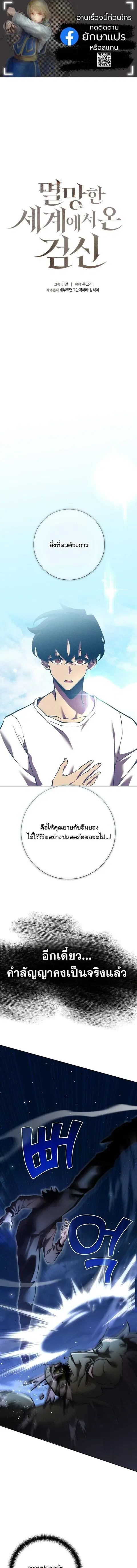 The Sword God from a Ruined World เทพดาบผู้รอดจากโลกที่ล่มสลาย ตอนที่ 49 หน้า 1