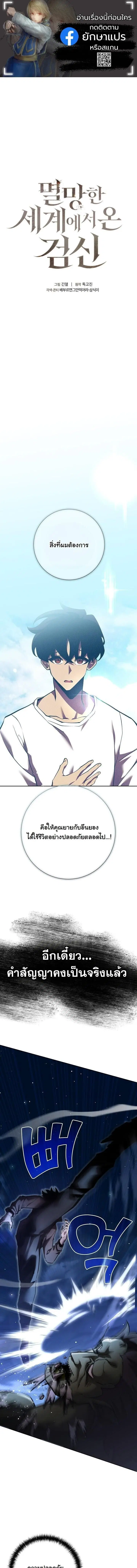 The Sword God from a Ruined World ตอนที่ 49 หน้า 1