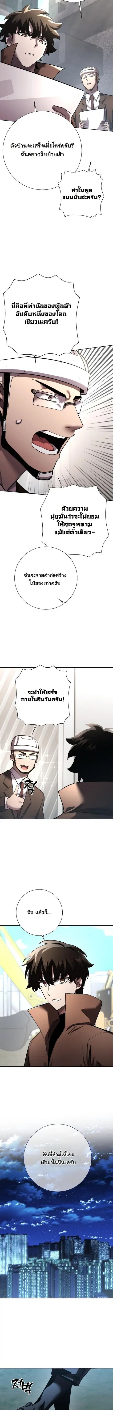 The Sword God from a Ruined World เทพดาบผู้รอดจากโลกที่ล่มสลาย ตอนที่ 49 หน้า 3