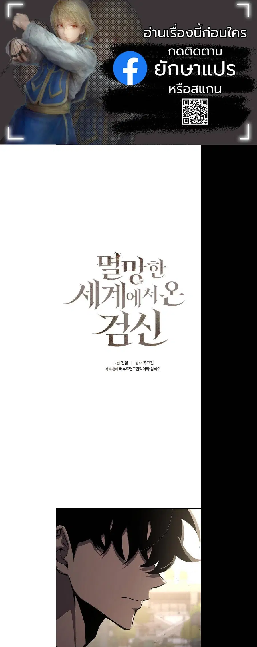 The Sword God from a Ruined World เทพดาบผู้รอดจากโลกที่ล่มสลาย ตอนที่ 5 หน้า 1