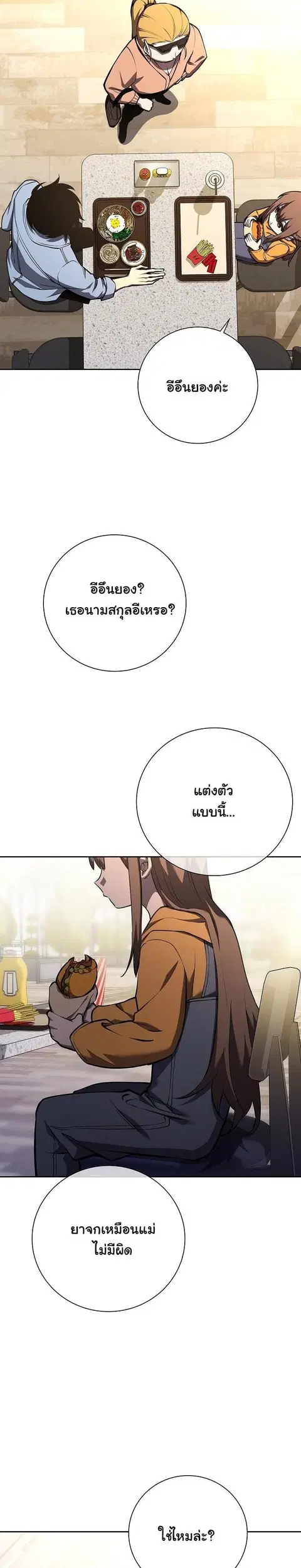 The Sword God from a Ruined World เทพดาบผู้รอดจากโลกที่ล่มสลาย ตอนที่ 5 หน้า 3
