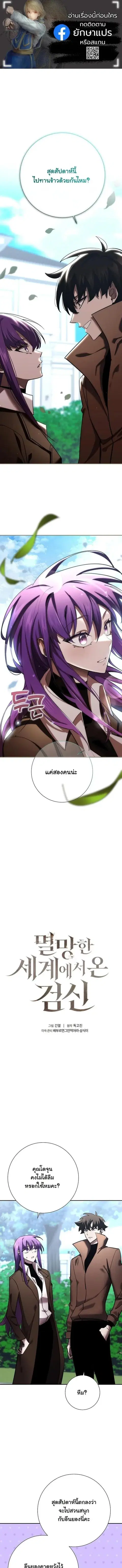 The Sword God from a Ruined World เทพดาบผู้รอดจากโลกที่ล่มสลาย ตอนที่ 51 หน้า 1