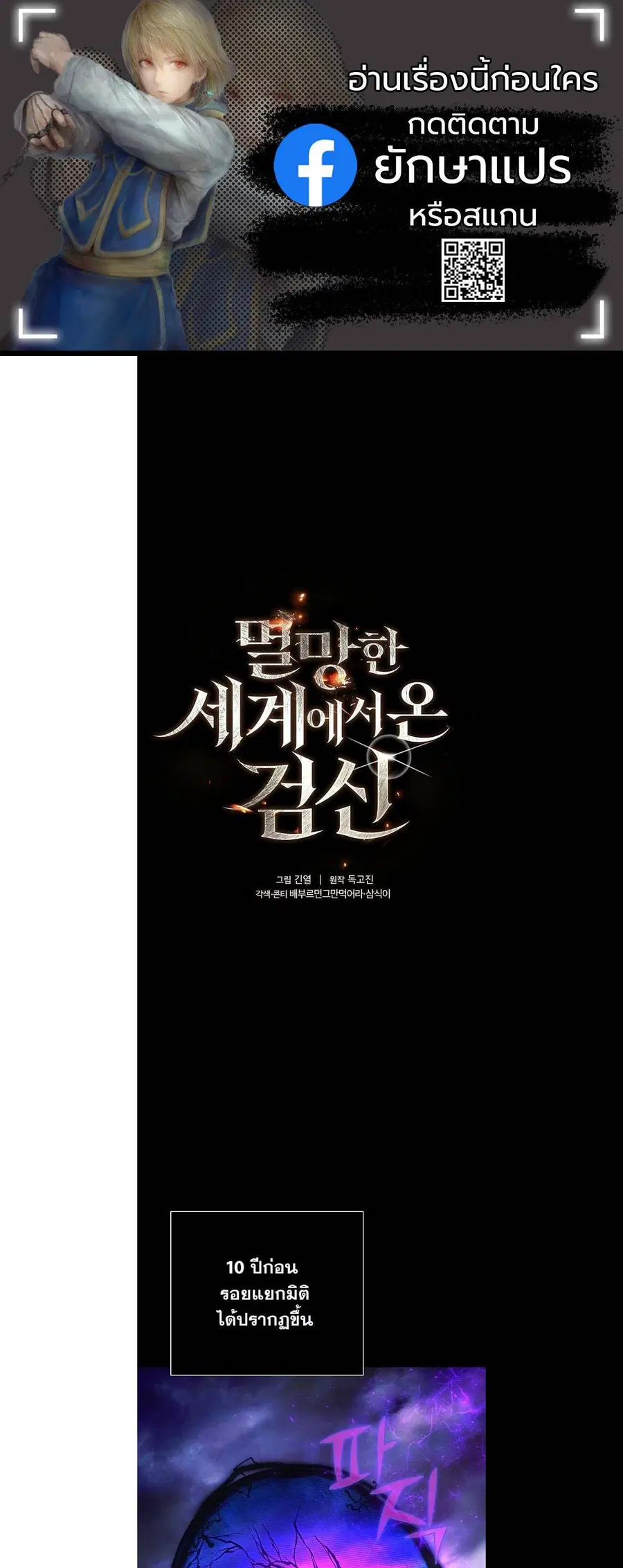 The Sword God from a Ruined World เทพดาบผู้รอดจากโลกที่ล่มสลาย ตอนที่ 6 หน้า 1