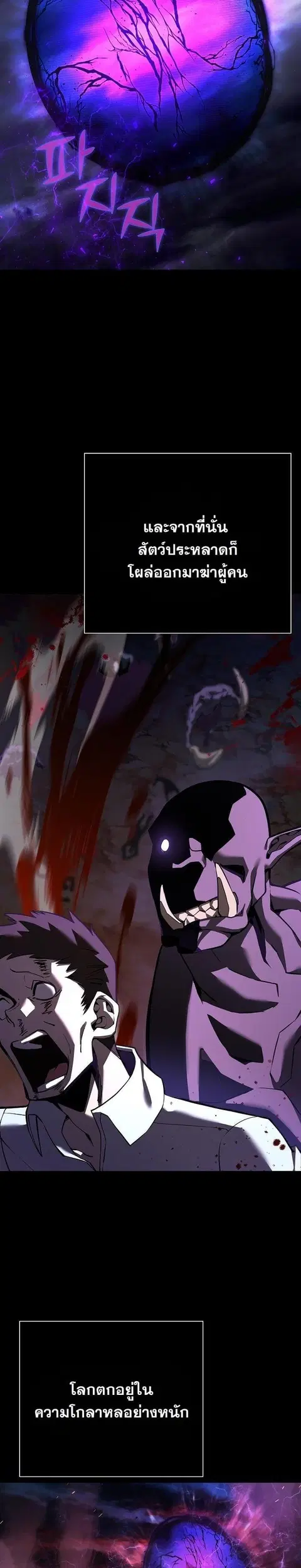 The Sword God from a Ruined World เทพดาบผู้รอดจากโลกที่ล่มสลาย ตอนที่ 6 หน้า 2