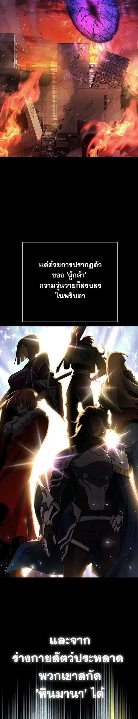 The Sword God from a Ruined World เทพดาบผู้รอดจากโลกที่ล่มสลาย ตอนที่ 6 หน้า 3