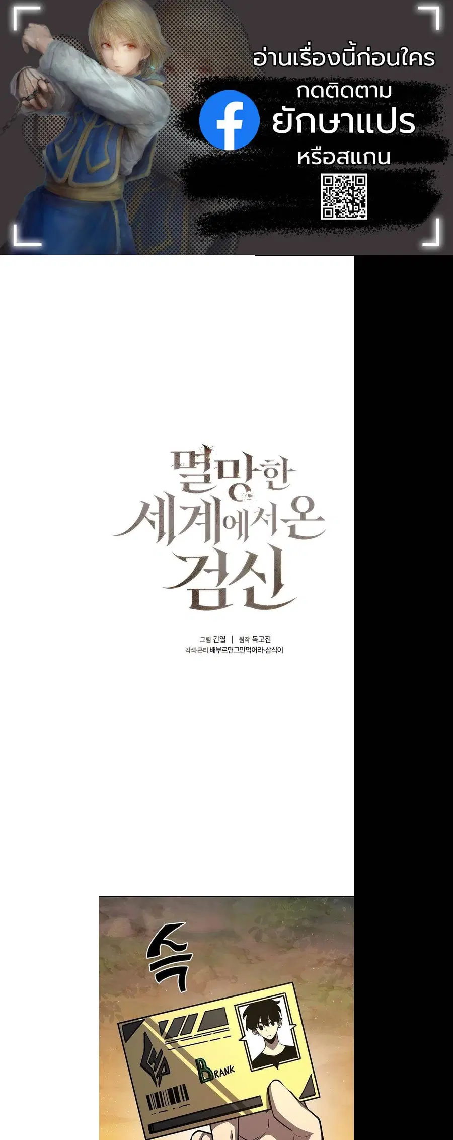 The Sword God from a Ruined World เทพดาบผู้รอดจากโลกที่ล่มสลาย ตอนที่ 7 หน้า 1