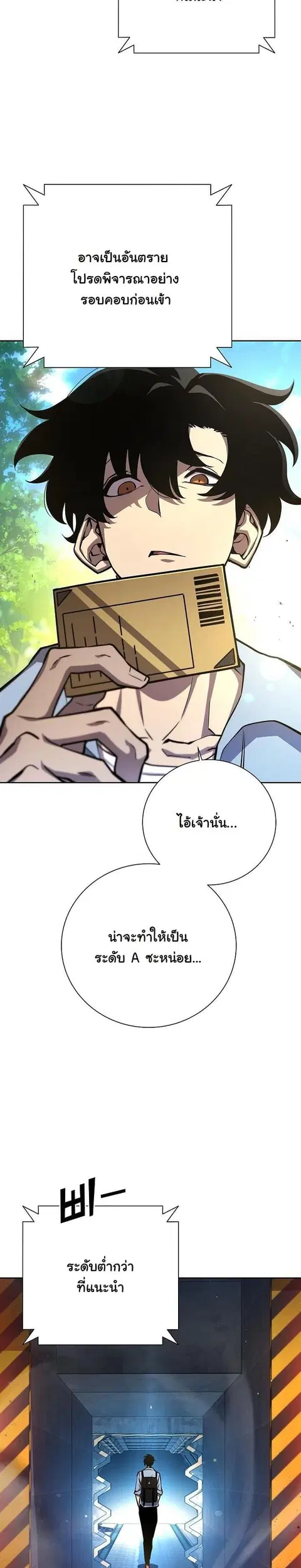 The Sword God from a Ruined World เทพดาบผู้รอดจากโลกที่ล่มสลาย ตอนที่ 7 หน้า 3
