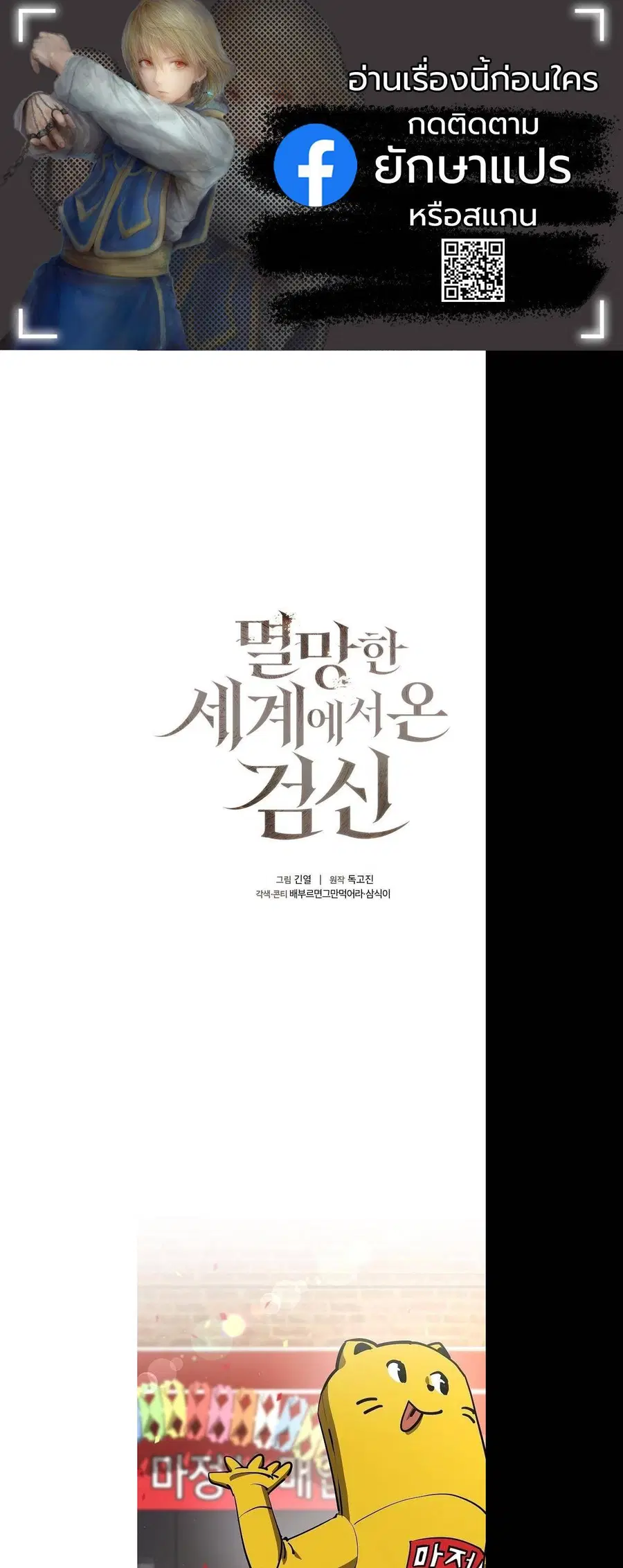 The Sword God from a Ruined World เทพดาบผู้รอดจากโลกที่ล่มสลาย ตอนที่ 8 หน้า 1