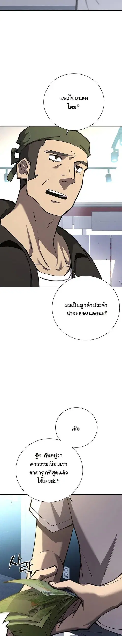 The Sword God from a Ruined World เทพดาบผู้รอดจากโลกที่ล่มสลาย ตอนที่ 8 หน้า 3