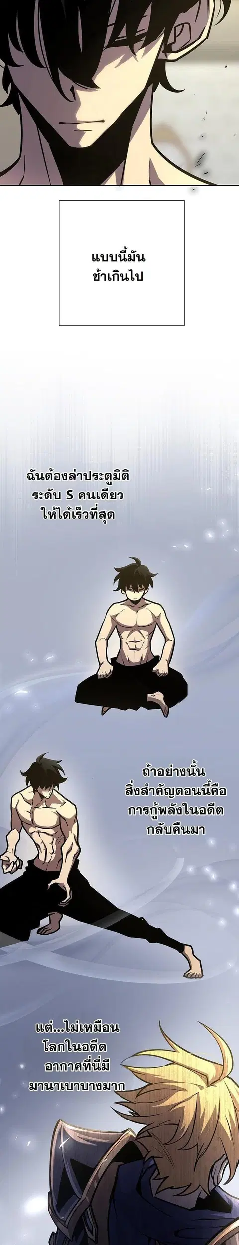 The Sword God from a Ruined World เทพดาบผู้รอดจากโลกที่ล่มสลาย ตอนที่ 9 หน้า 3