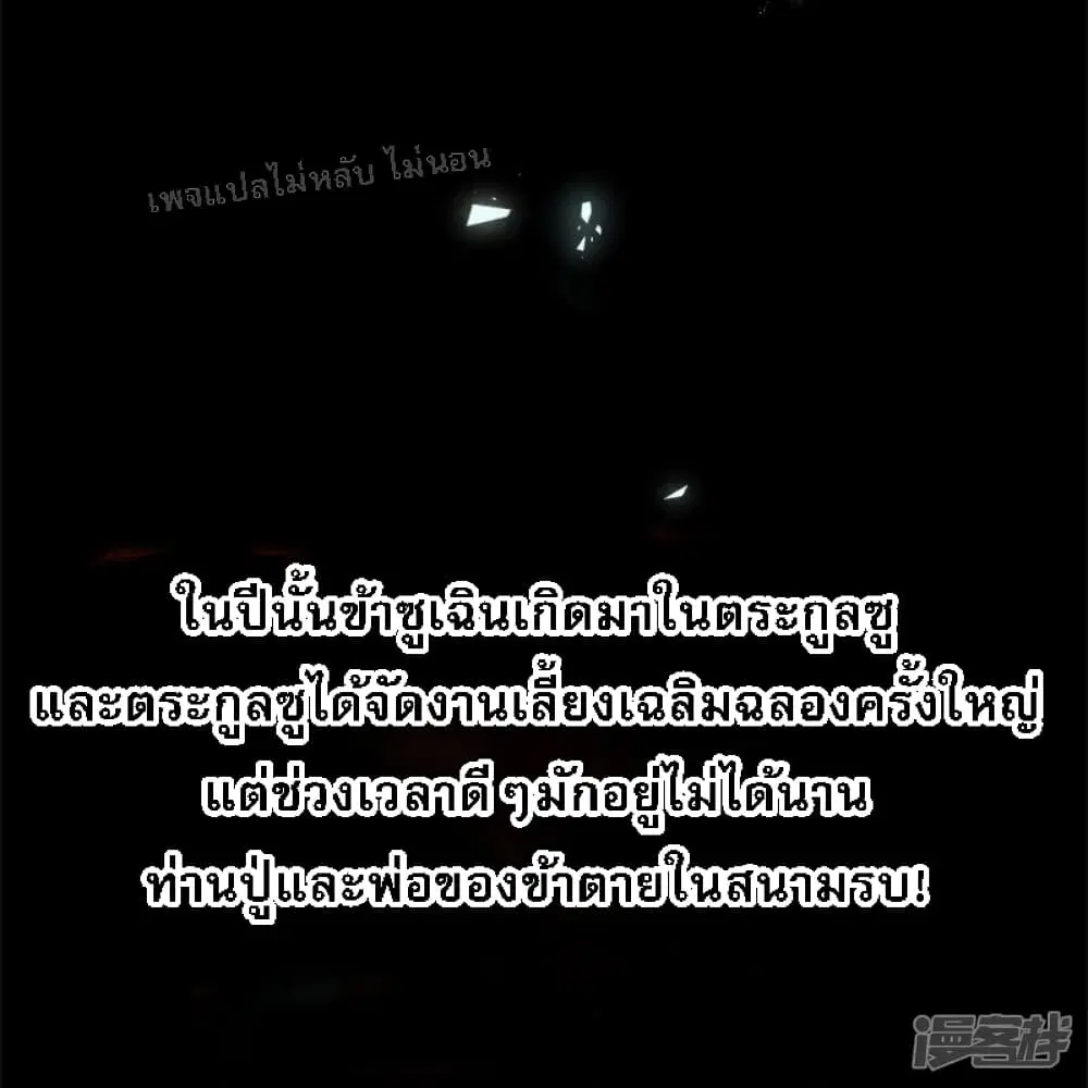 The Sword Immortal Emperor was reborn as a son-in-law ตอนที่ 0 หน้า 3