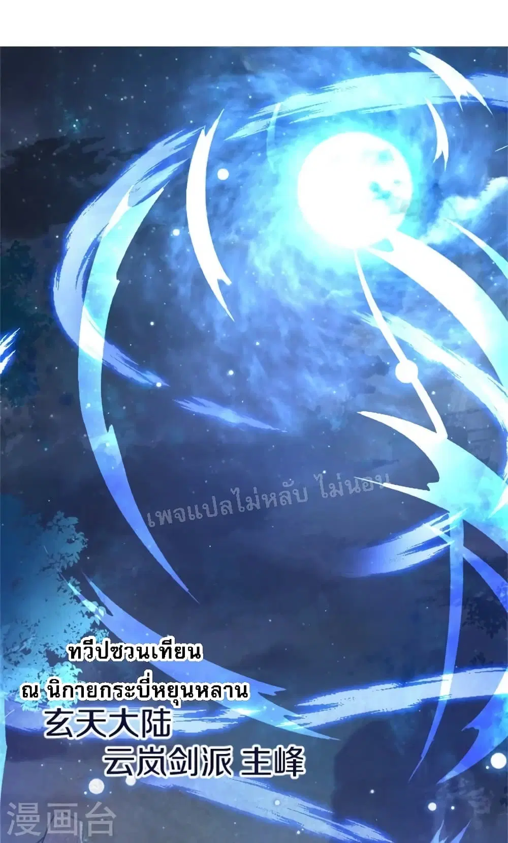 The Sword Immortal Emperor was reborn as a son-in-law ตอนที่ 1 หน้า 2