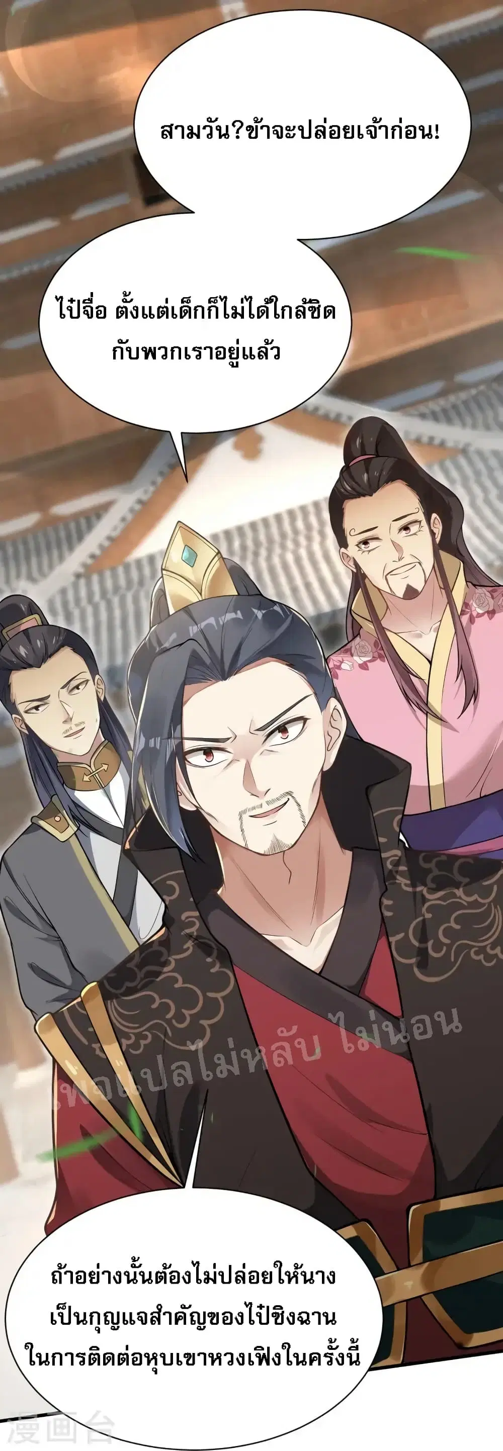 The Sword Immortal Emperor was reborn as a son-in-law ตอนที่ 10 หน้า 3