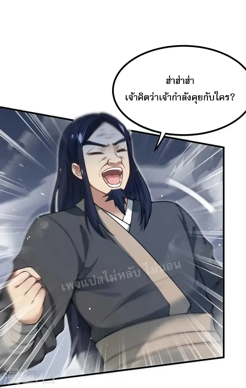 The Sword Immortal Emperor was reborn as a son-in-law ตอนที่ 11 หน้า 2