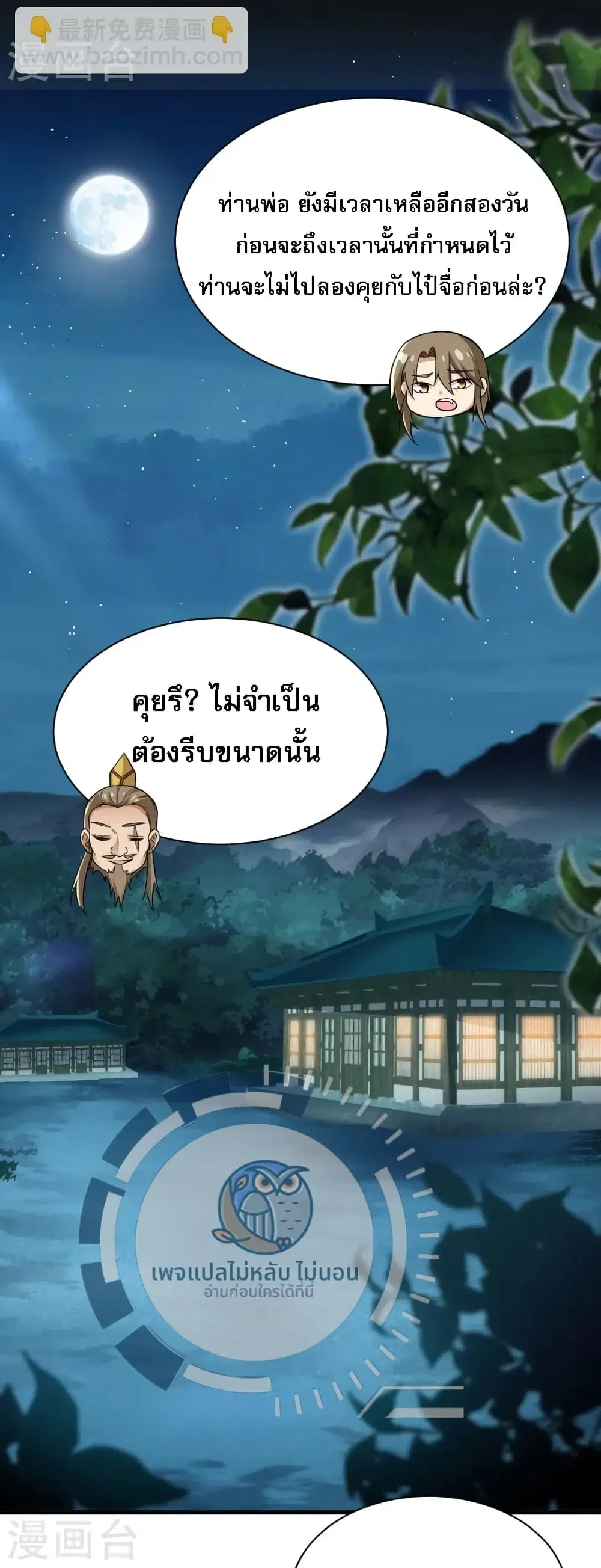 The Sword Immortal Emperor was reborn as a son-in-law ตอนที่ 12 หน้า 2