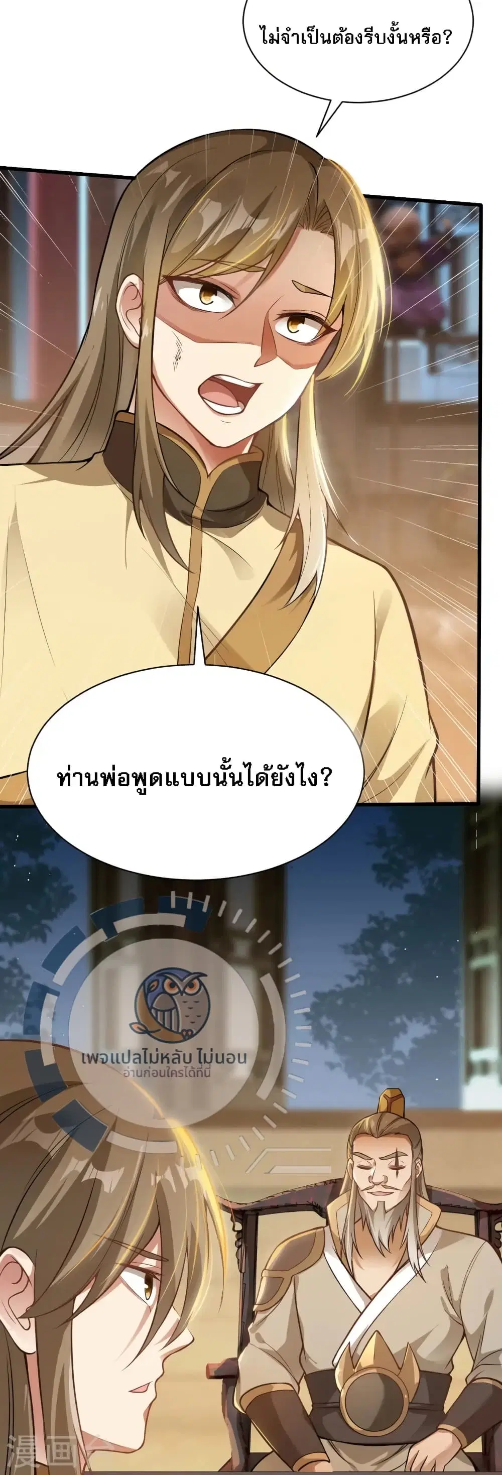 The Sword Immortal Emperor was reborn as a son-in-law ตอนที่ 12 หน้า 3